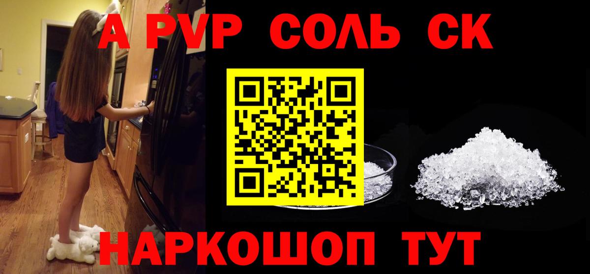 APVP Соль Ефремов