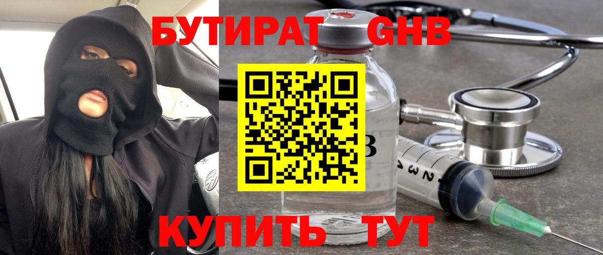 Бутират 99%  Бутират  Ефремов  Вход с VPN 