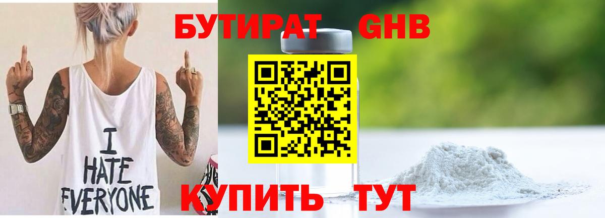 Бутират 99% Ефремов