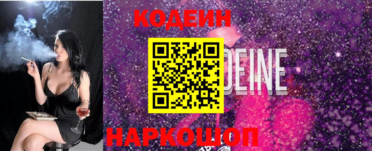 Кодеиновый сироп Lean Purple Drank  Кодеиновый сироп Lean напиток Lean (лин)  Вход с VPN  Ефремов 